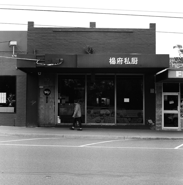 A restaurant portrait for the Suburban Takeaway Shop Project - Yang's Place